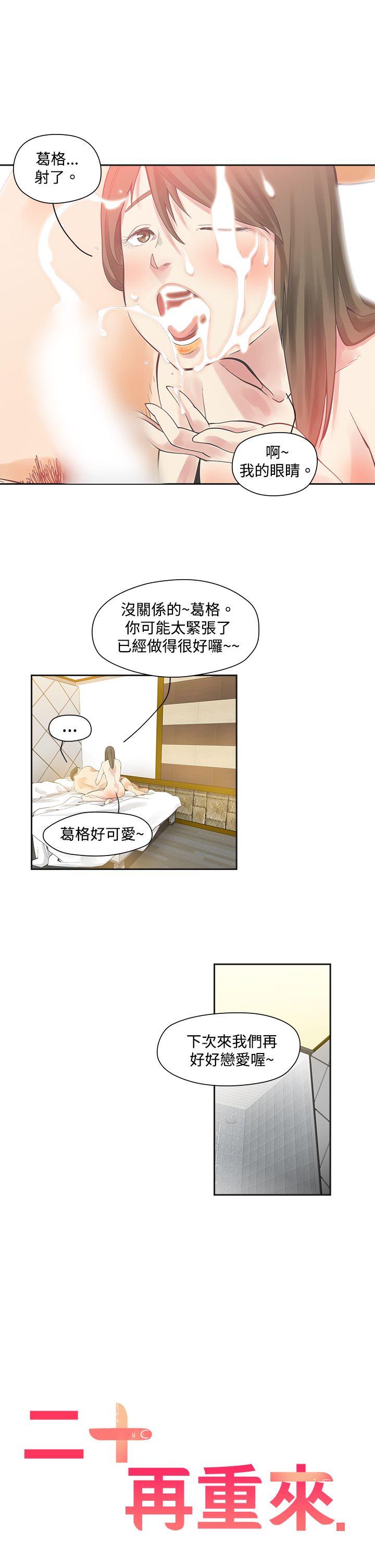二十再重来 第2話 第3页