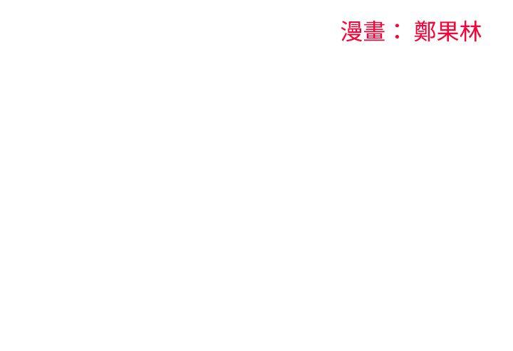 二十再重来 第2話 第4页