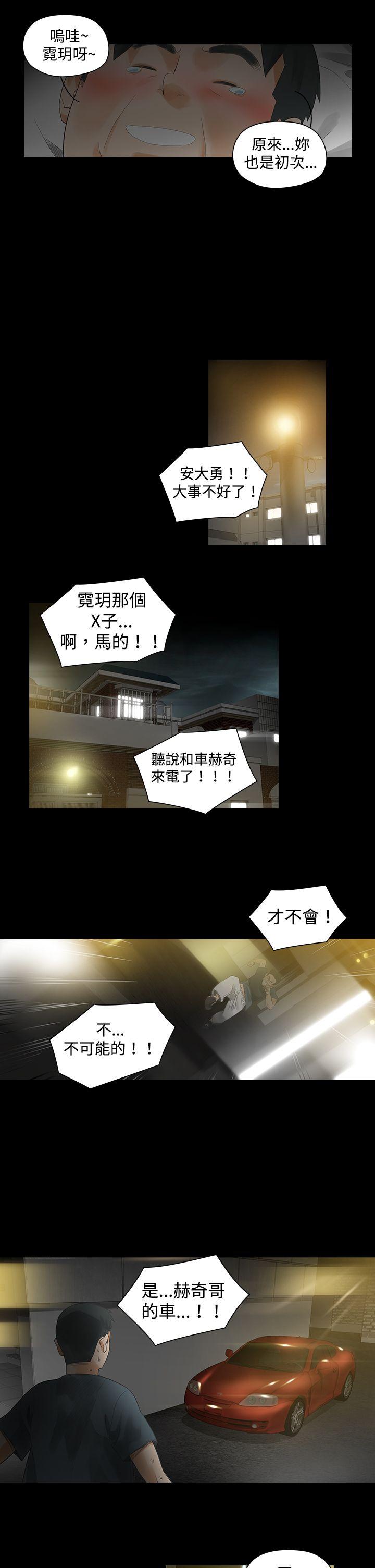 二十再重来 第2話 第20页
