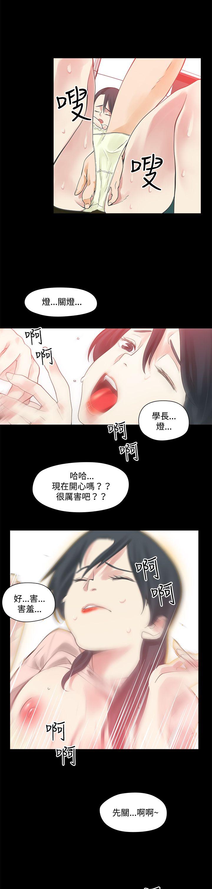 二十再重来 第2話 第24页