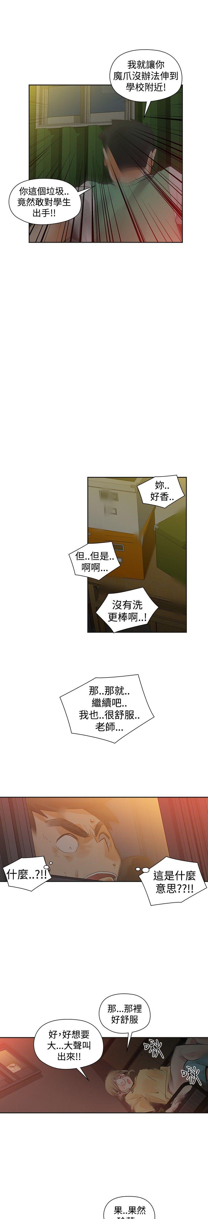 二十再重来 第35話 第3页