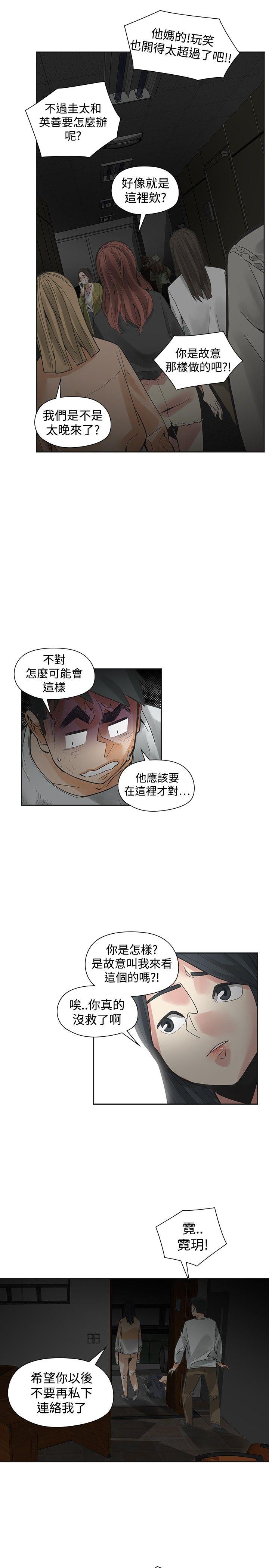 二十再重来 第48話 第3页