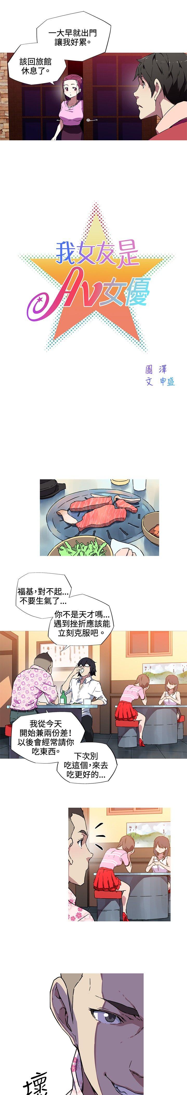我女友是AV女优 第7話 第2页