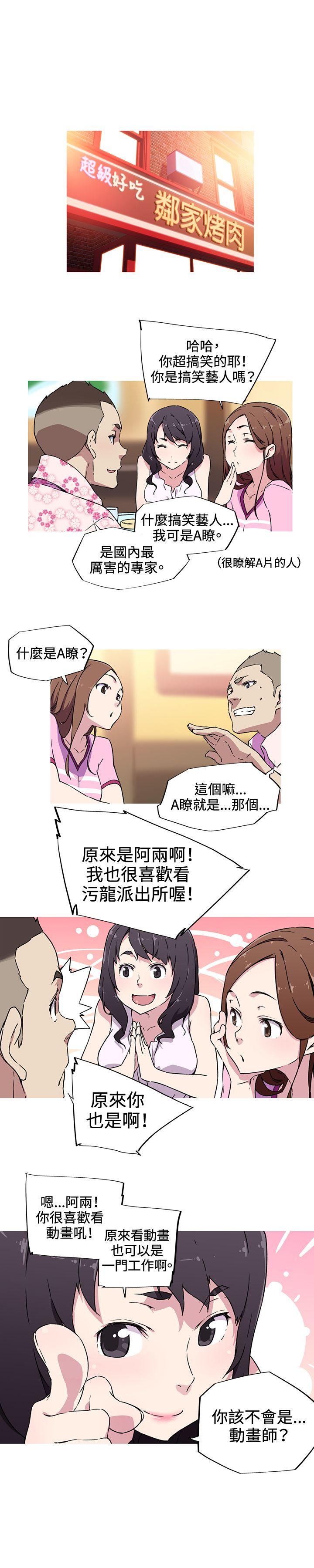 我女友是AV女优 第7話 第4页