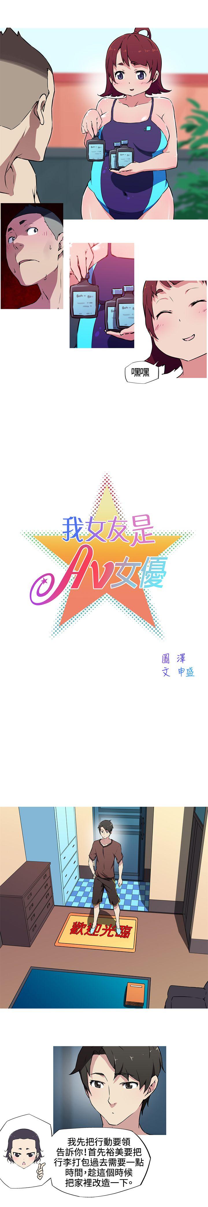 我女友是AV女优 第9話 第2页