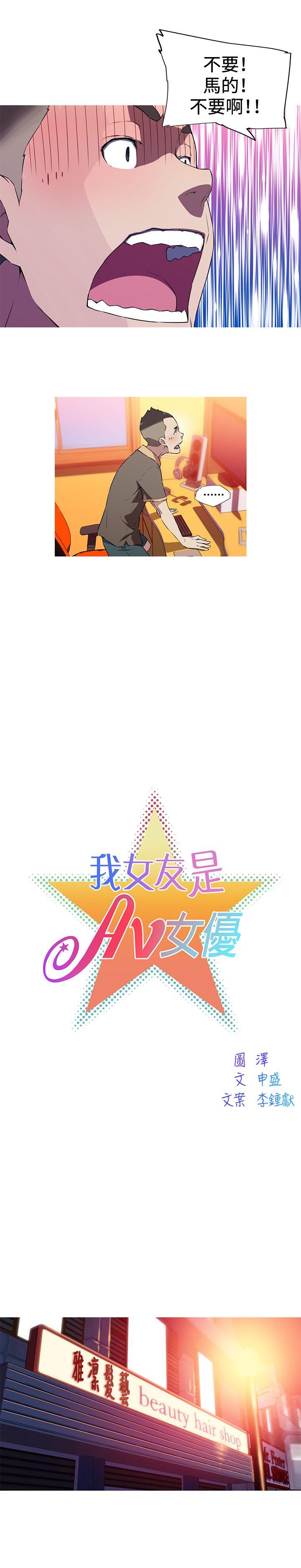 我女友是AV女优 第18話 第2页