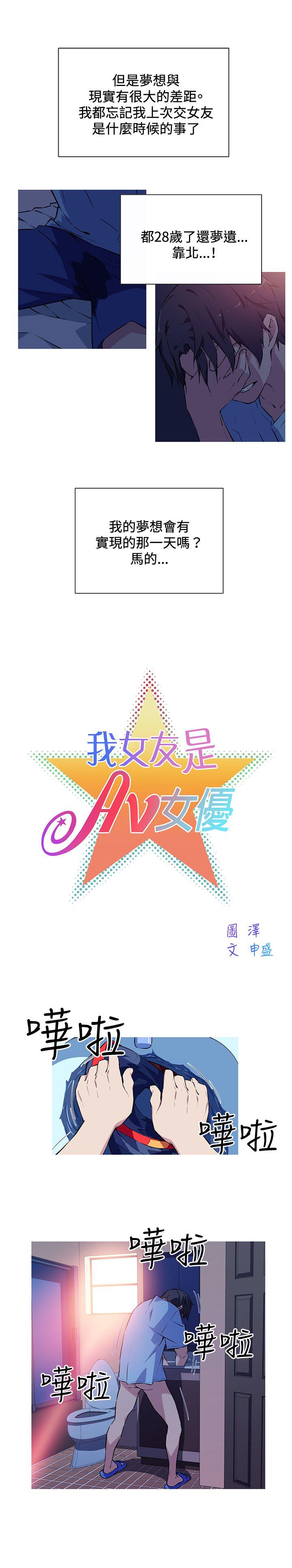我女友是AV女优 第1話 第7页