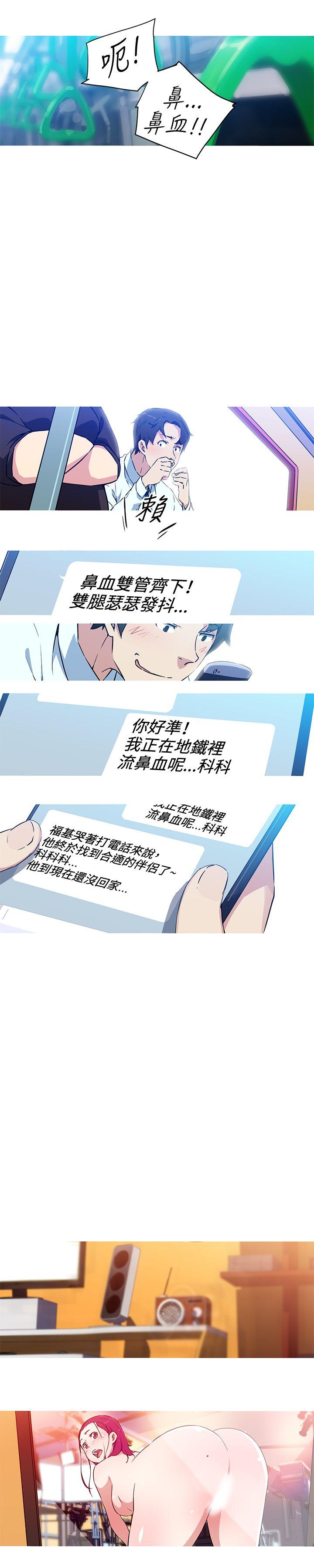 我女友是AV女优 第24話 第4页