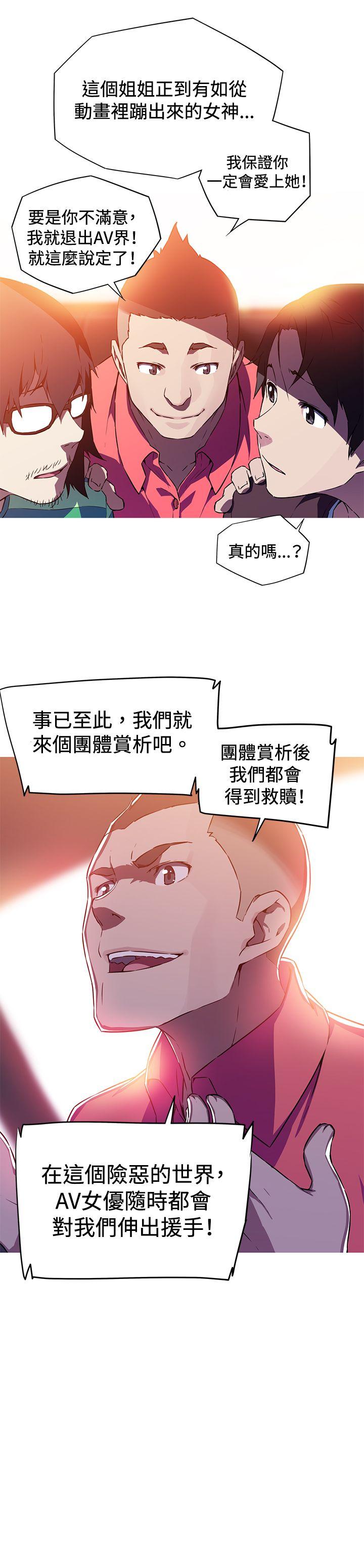 我女友是AV女优 第2話 第7页