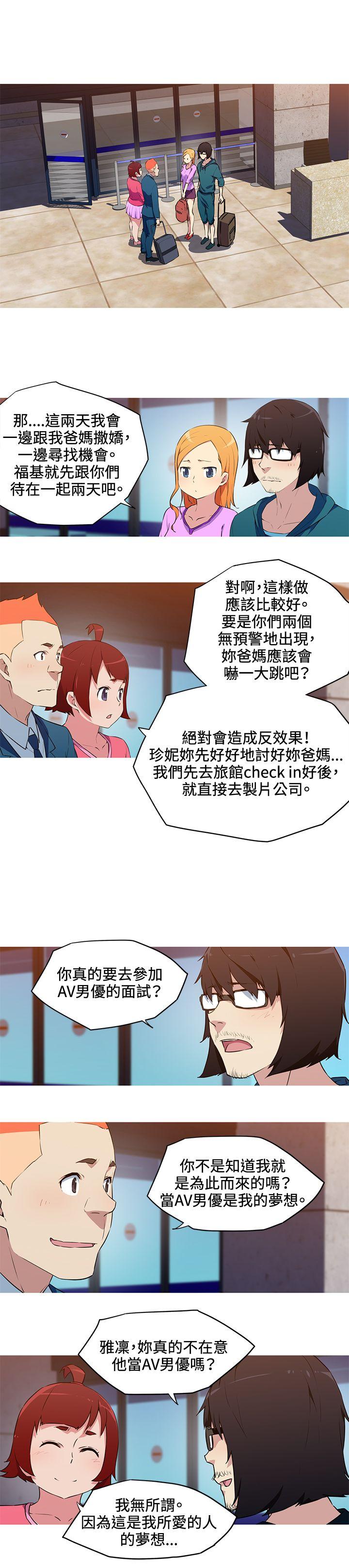 我女友是AV女优 第31話 第10页