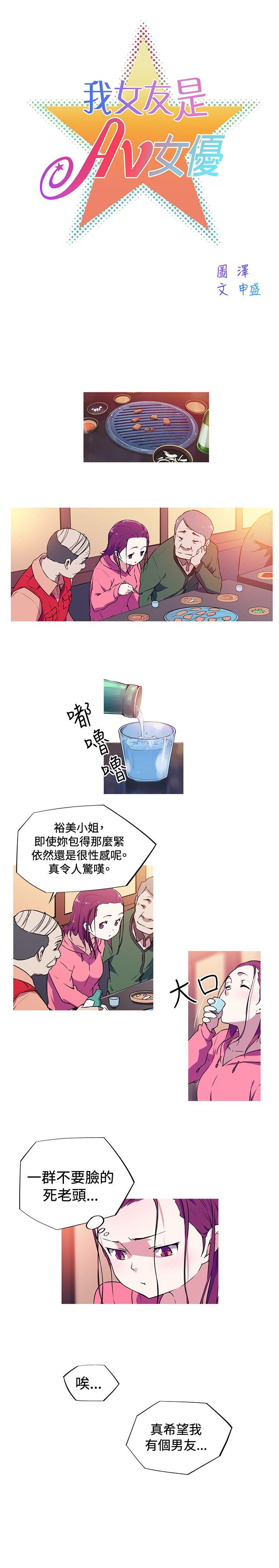 我女友是AV女优 第3話 第3页