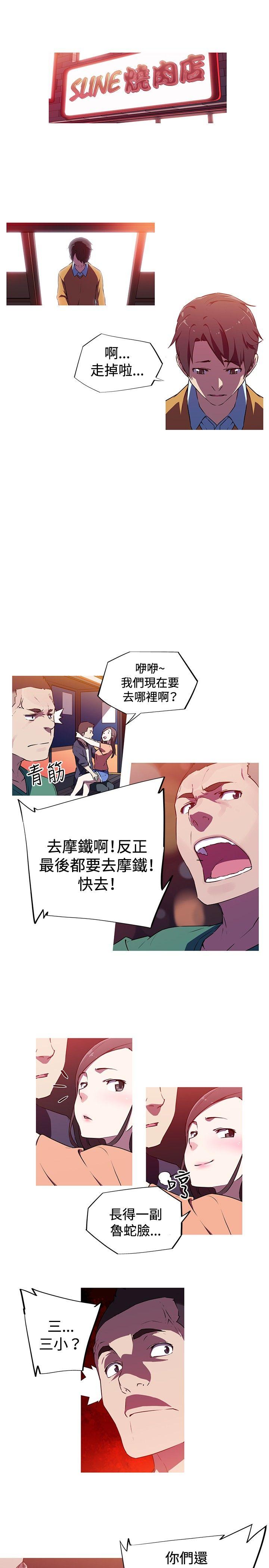 我女友是AV女优 第3話 第6页