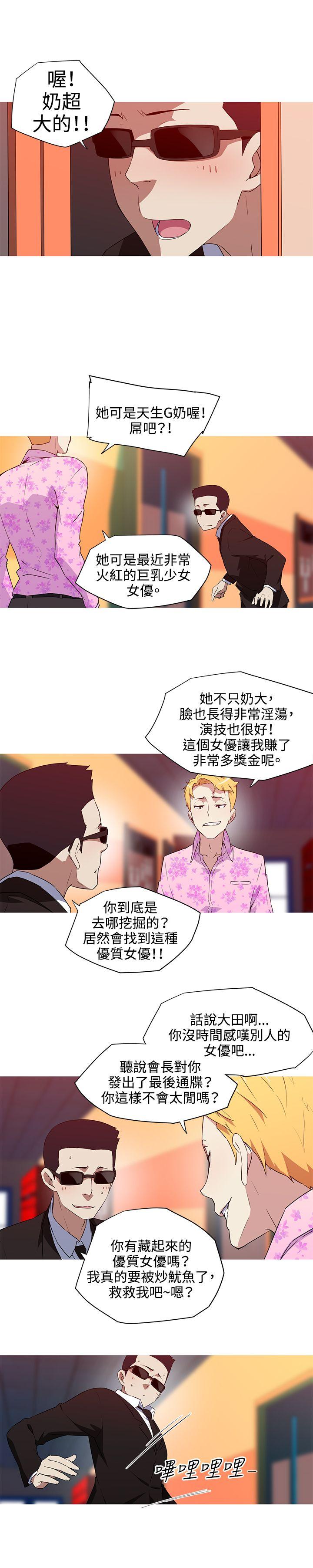 我女友是AV女优 第32話 第9页