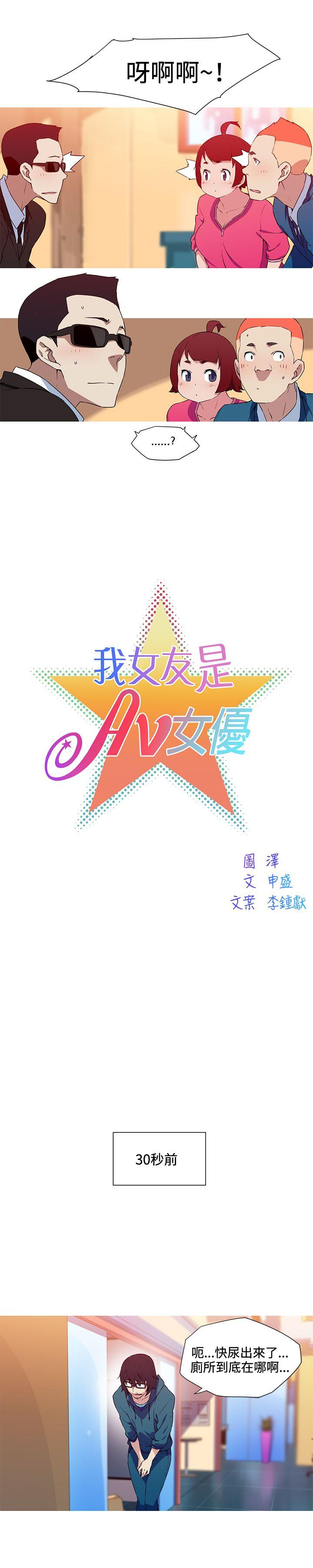 我女友是AV女优 第33話 第3页
