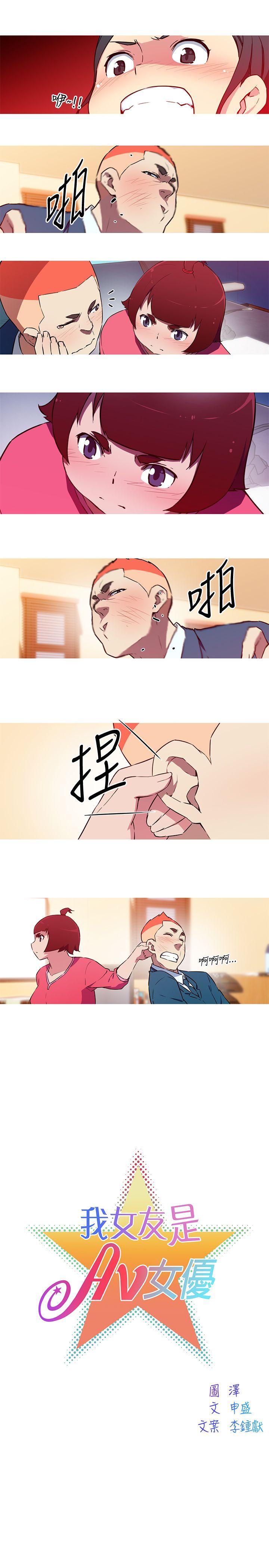 我女友是AV女优 第37話 第3页