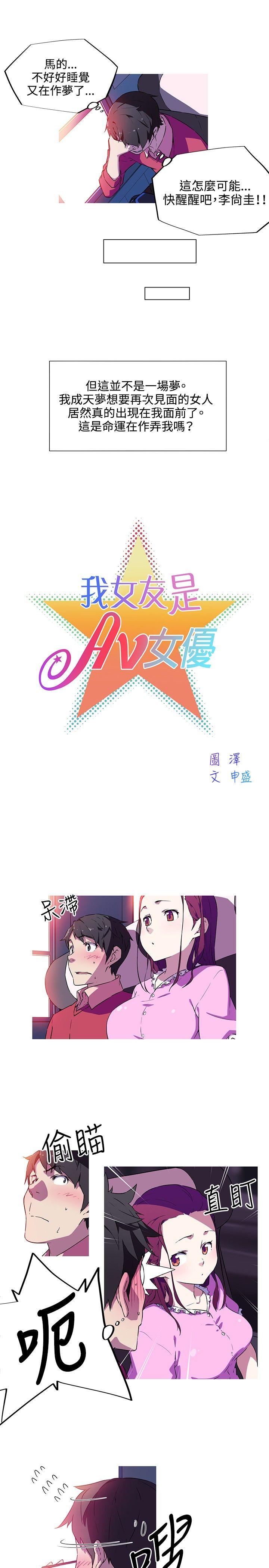 我女友是AV女优 第4話 第6页