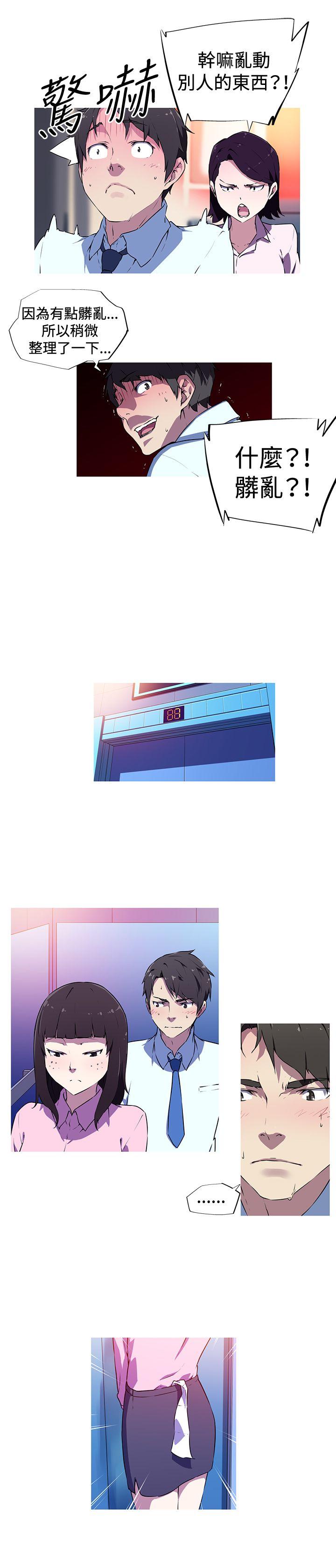 我女友是AV女优 第4話 第2页