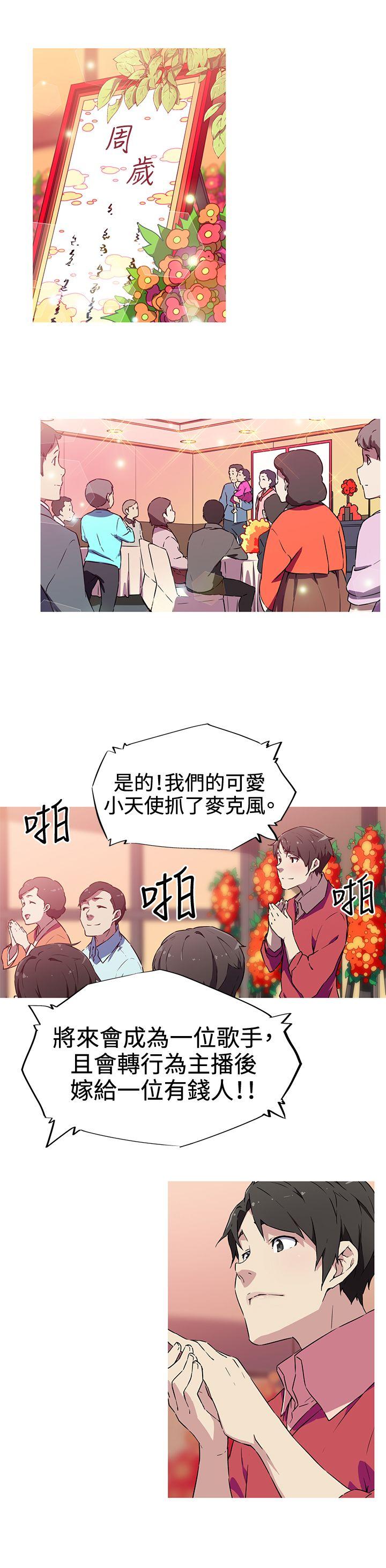 我女友是AV女优 第5話 第2页