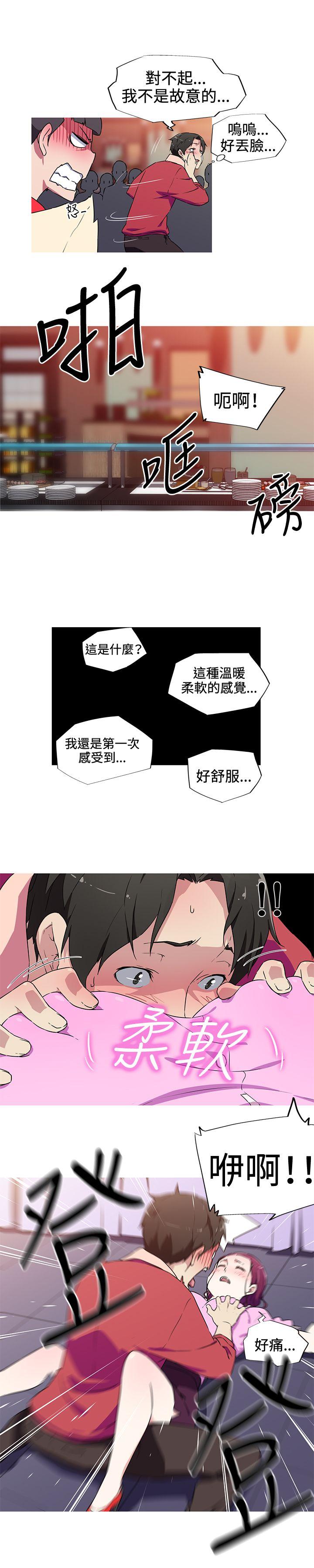 我女友是AV女优 第5話 第11页