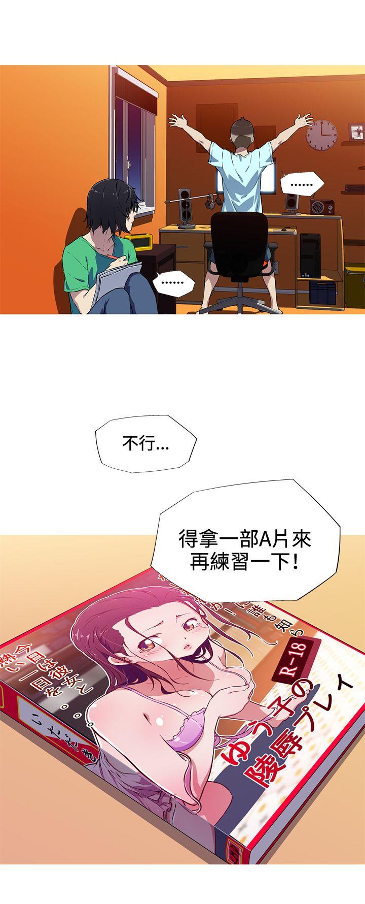 我女友是AV女优 第5話 第16页