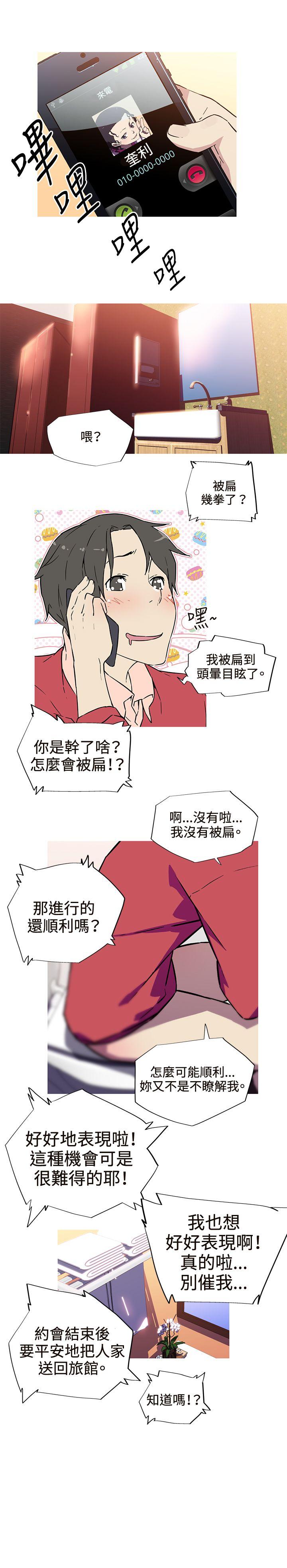 我女友是AV女优 第6話 第14页