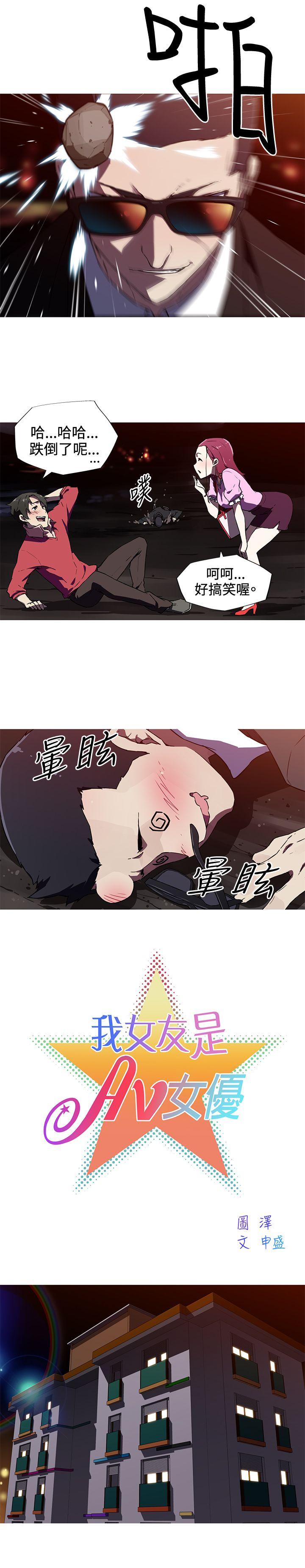 我女友是AV女优 第6話 第5页