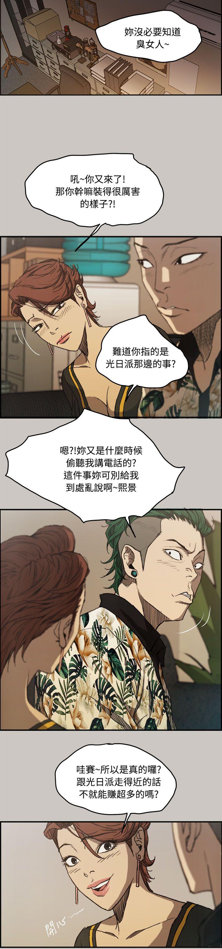 MAD:小姐与司机 第7話 第7页