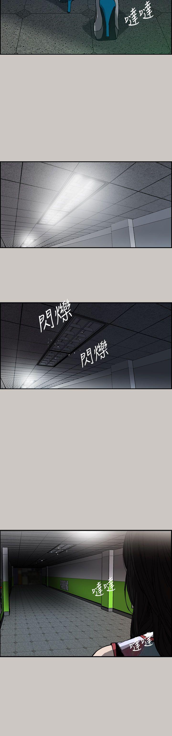 MAD:小姐与司机 第7話 第22页