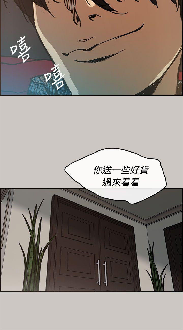 MAD:小姐与司机 第7話 第20页