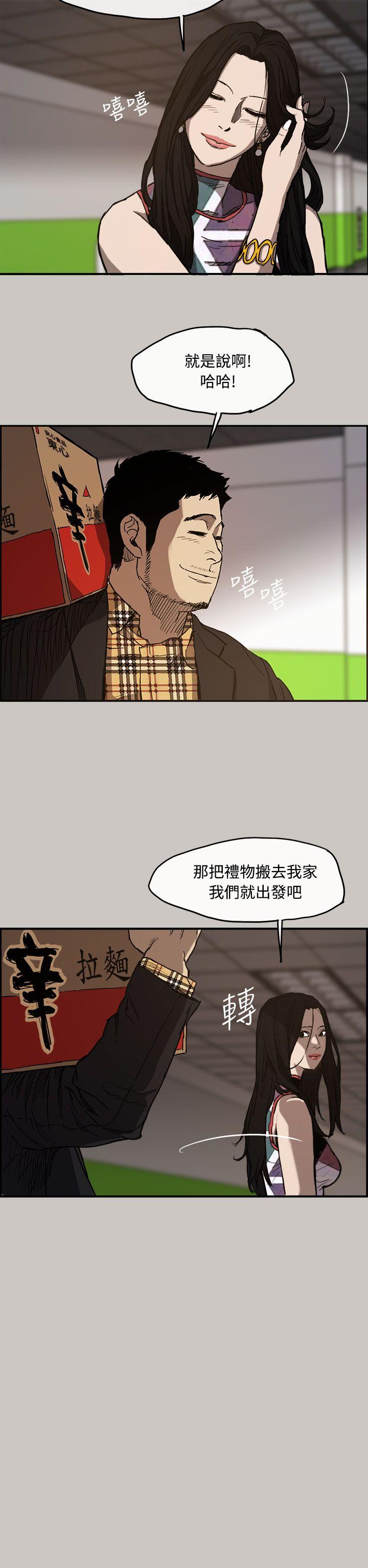 MAD:小姐与司机 第7話 第27页