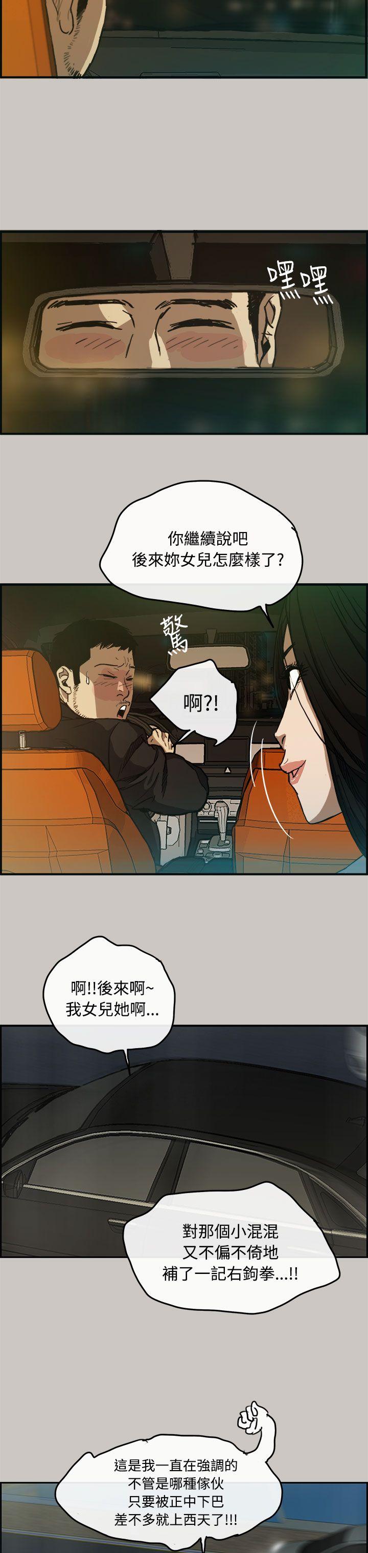 MAD:小姐与司机 第7話 第33页