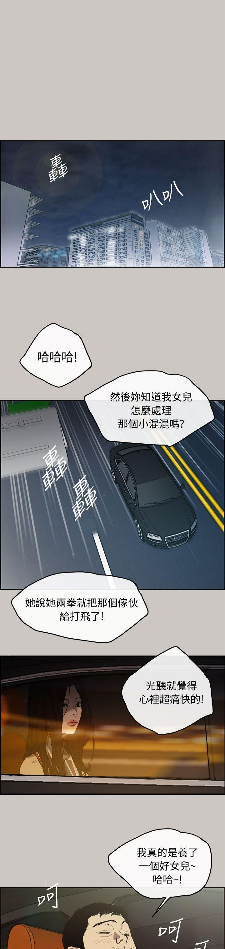 MAD:小姐与司机 第7話 第28页