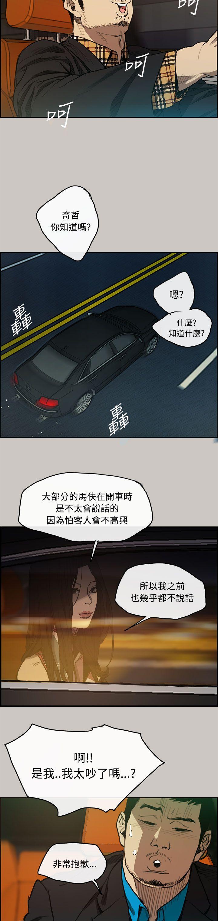 MAD:小姐与司机 第7話 第29页