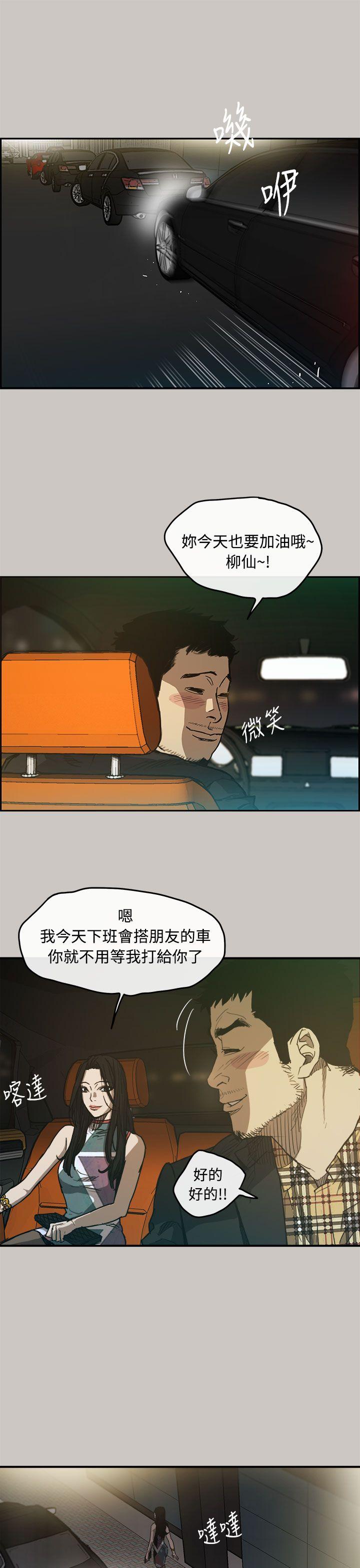 MAD:小姐与司机 第7話 第39页