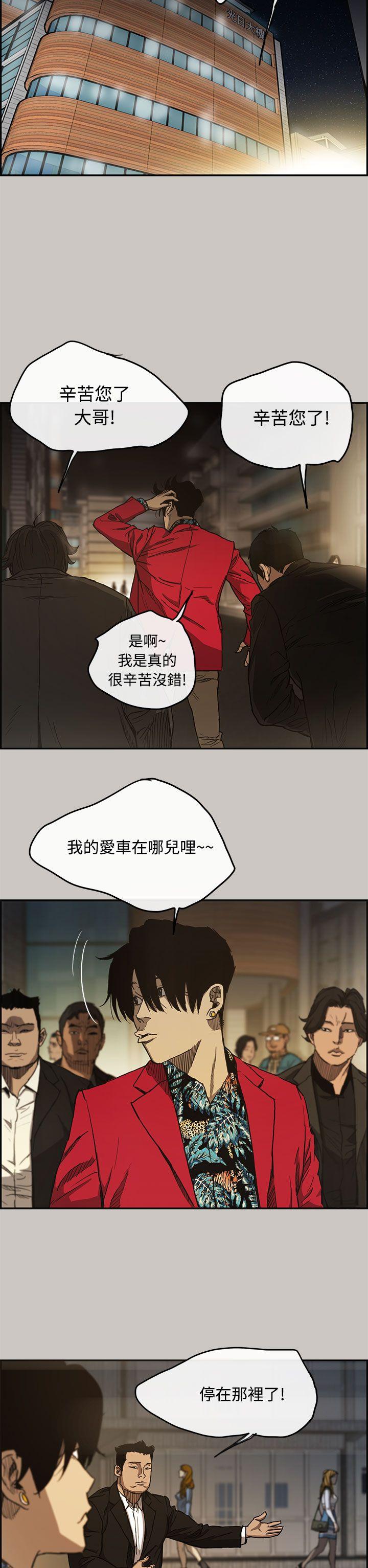 MAD:小姐与司机 第7話 第36页