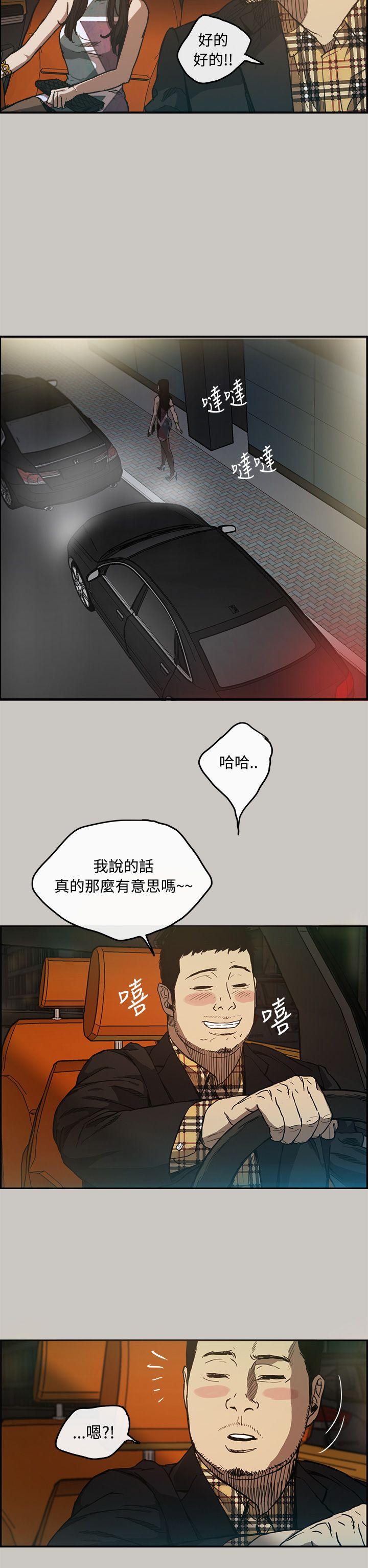 MAD:小姐与司机 第8話 第2页