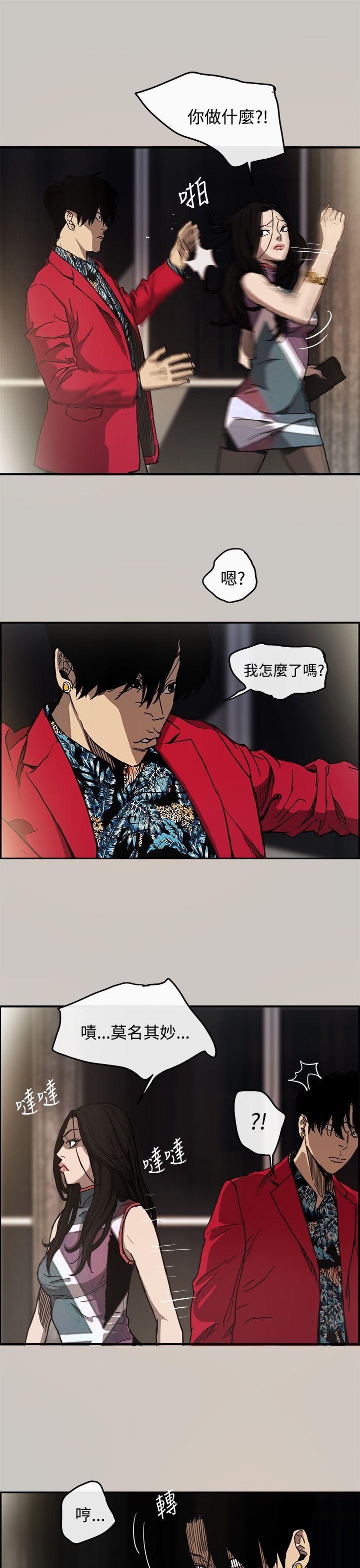 MAD:小姐与司机 第8話 第6页