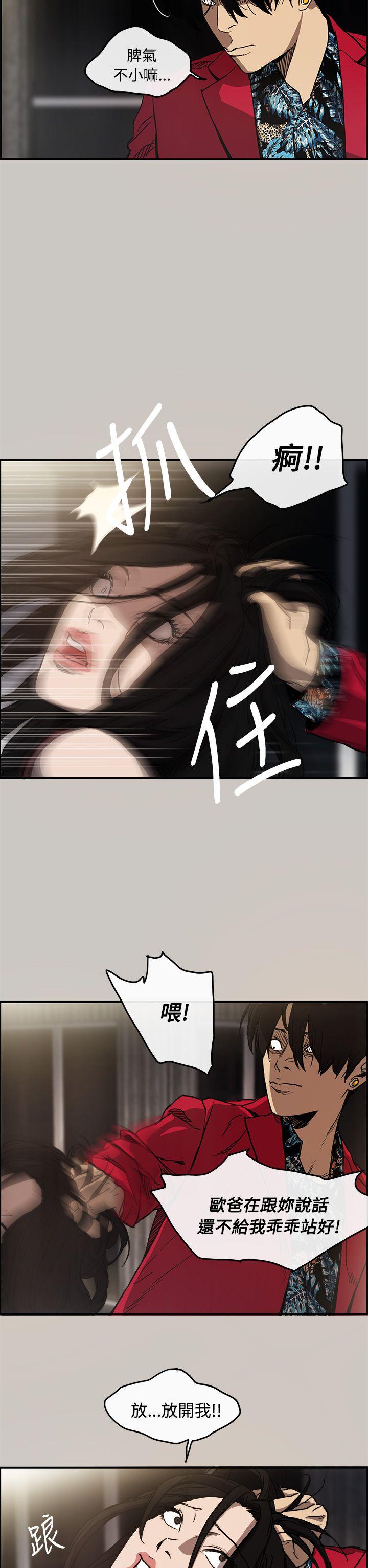 MAD:小姐与司机 第8話 第7页