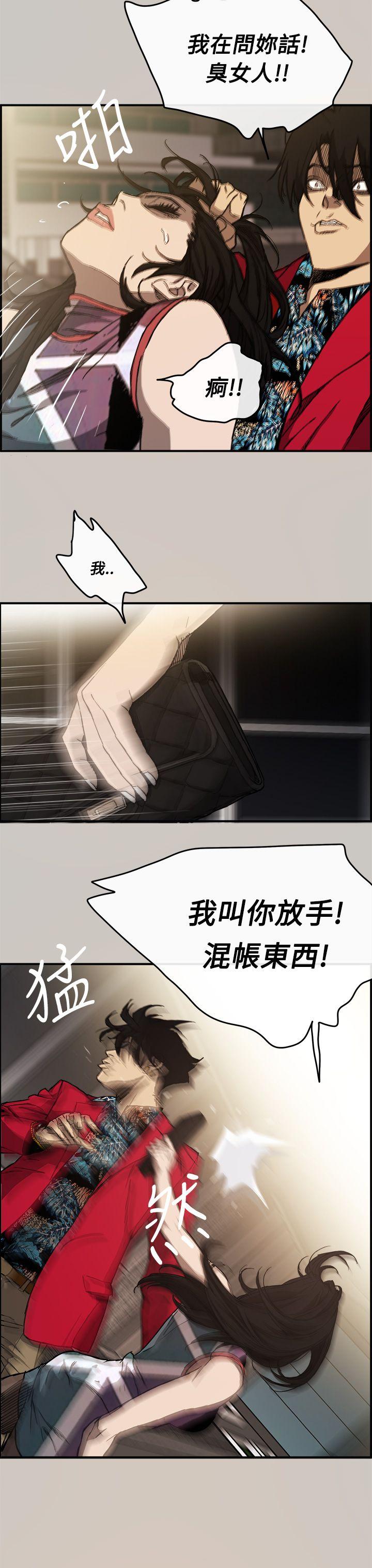MAD:小姐与司机 第8話 第9页