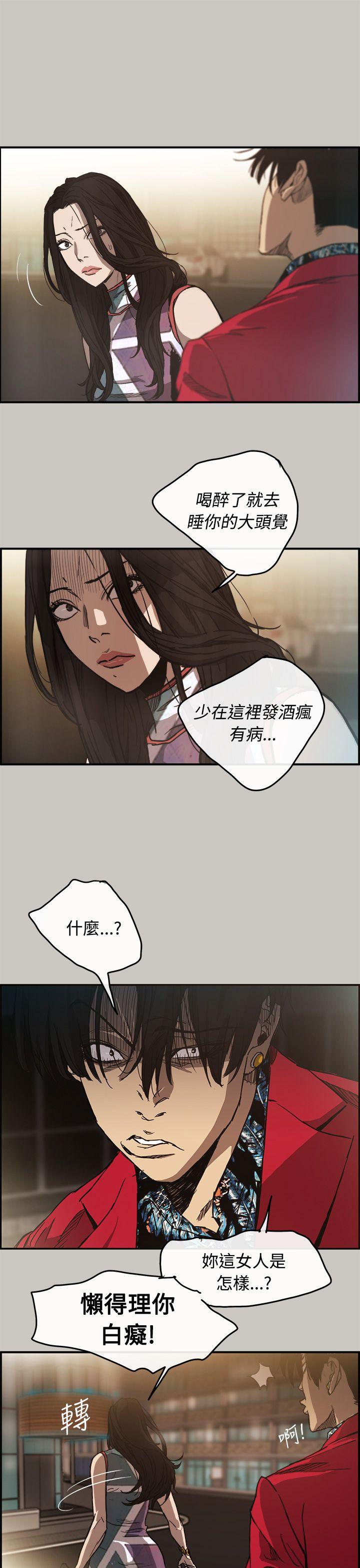 MAD:小姐与司机 第8話 第11页