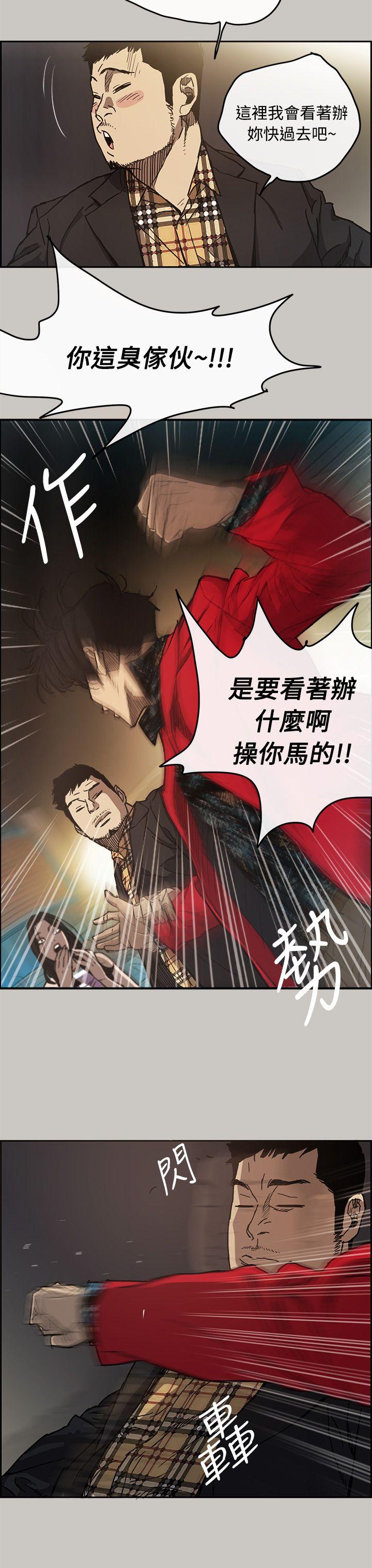 MAD:小姐与司机 第8話 第19页
