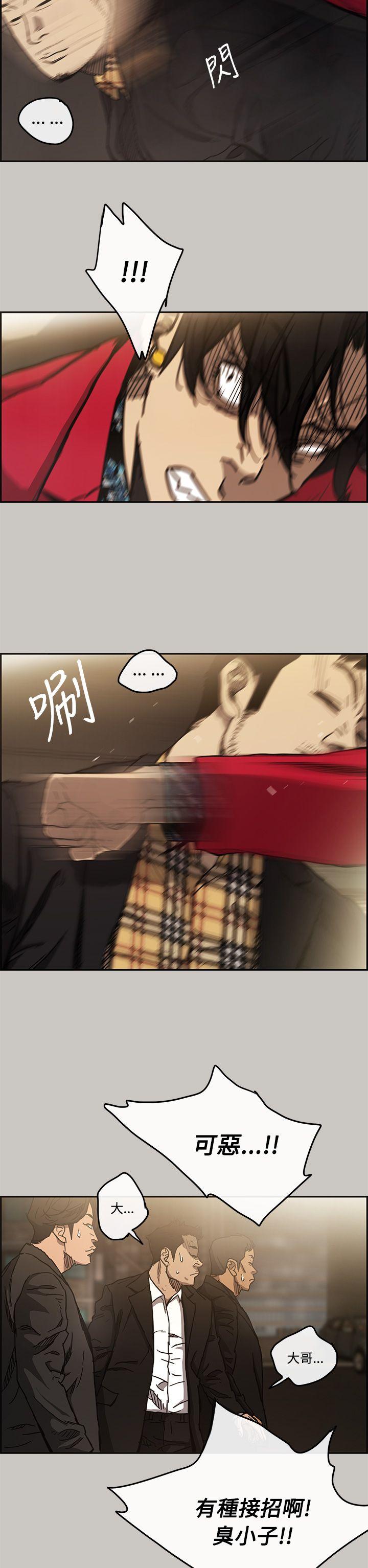 MAD:小姐与司机 第8話 第22页