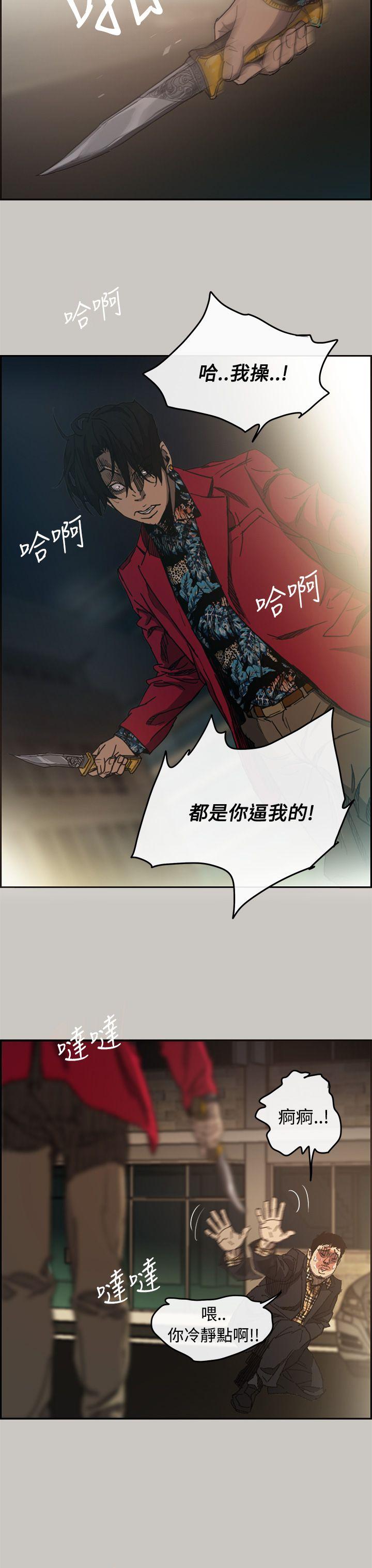 MAD:小姐与司机 第8話 第28页