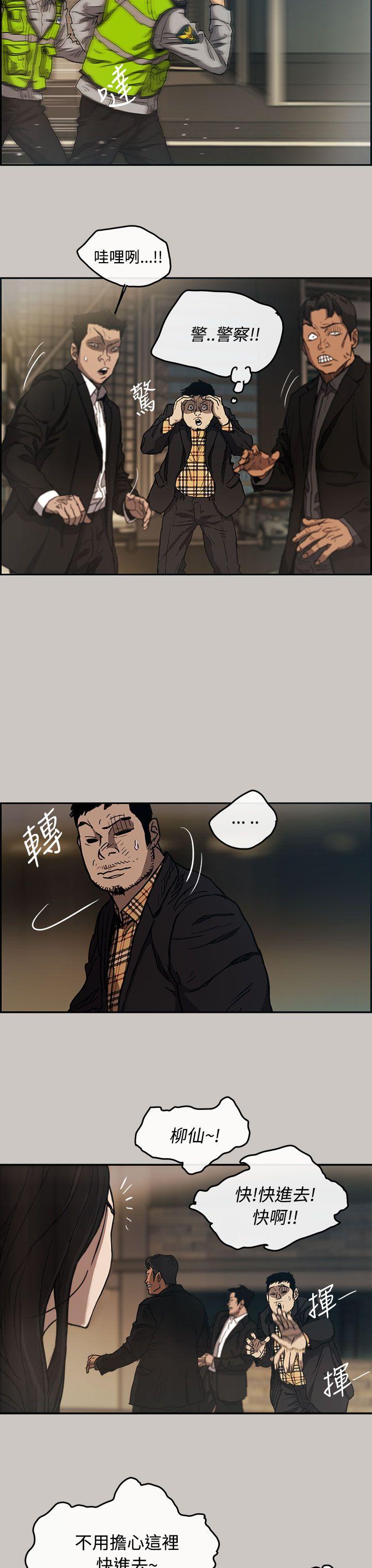 MAD:小姐与司机 第9話 第8页