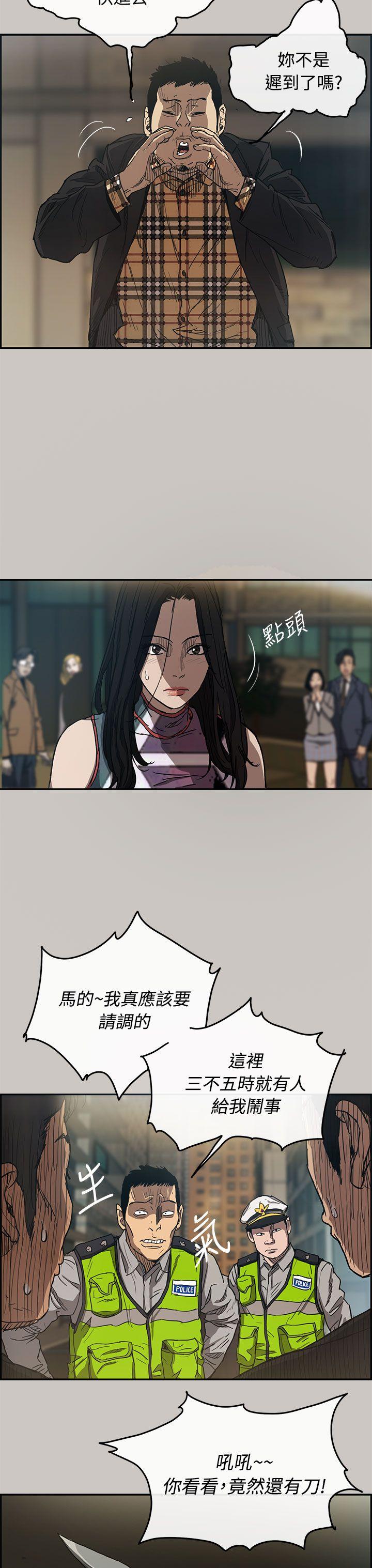 MAD:小姐与司机 第9話 第9页