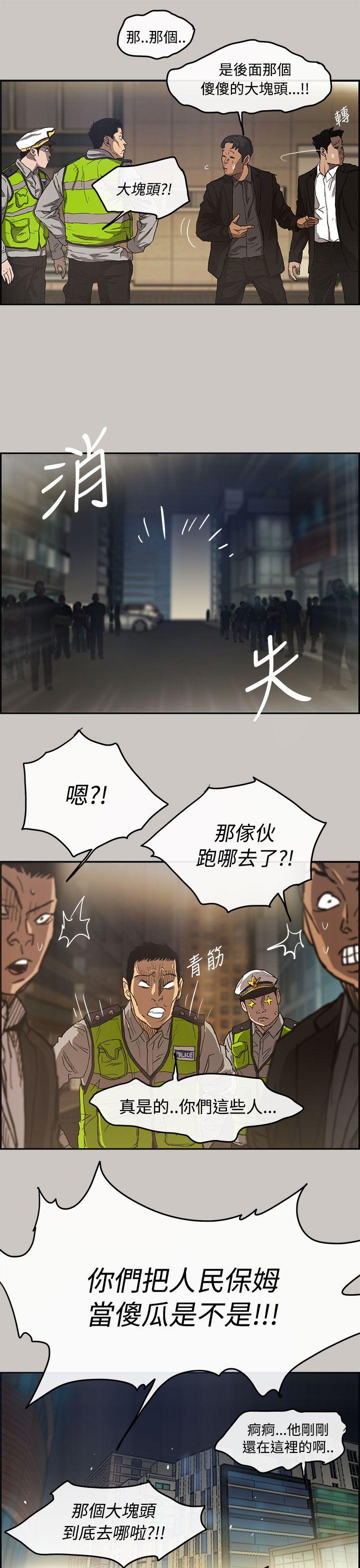 MAD:小姐与司机 第9話 第11页