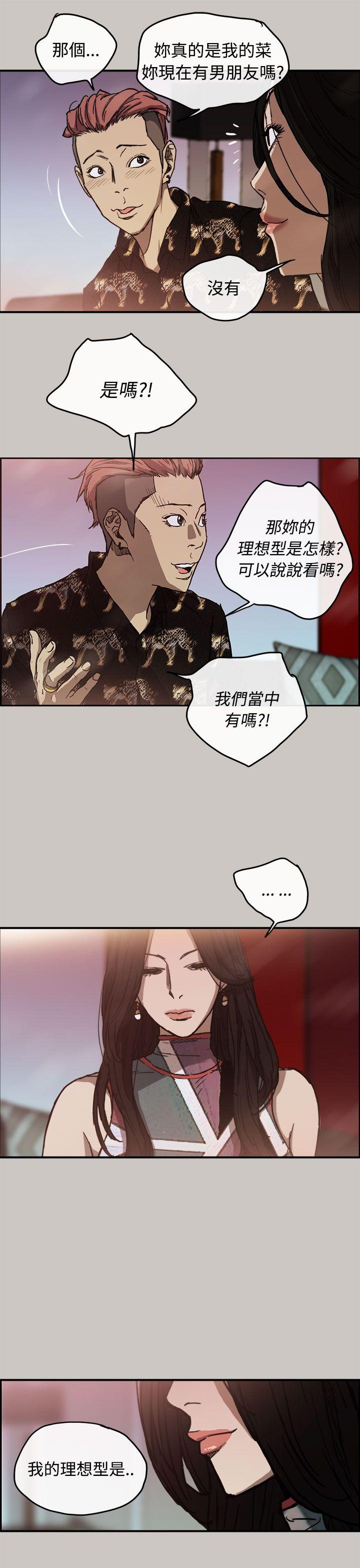 MAD:小姐与司机 第9話 第21页