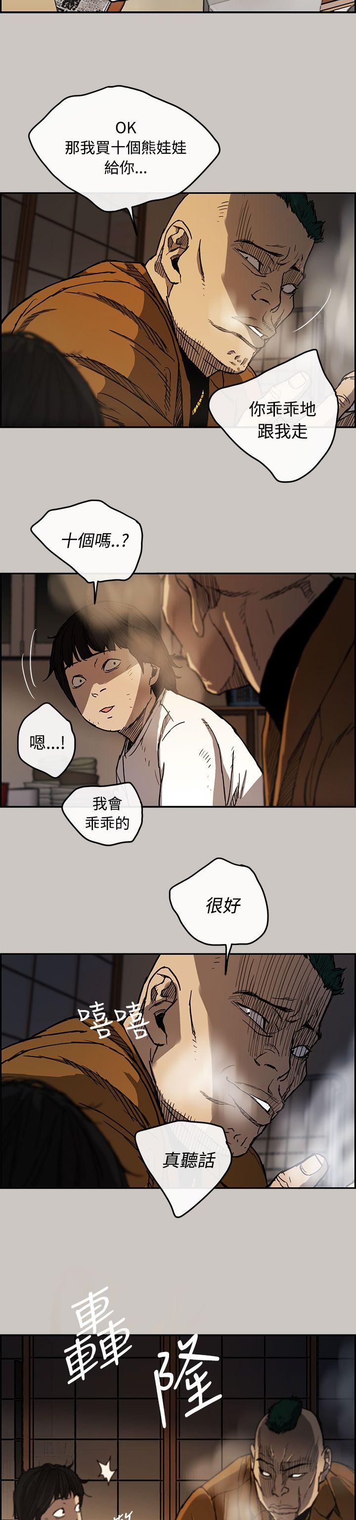 MAD:小姐与司机 第9話 第24页