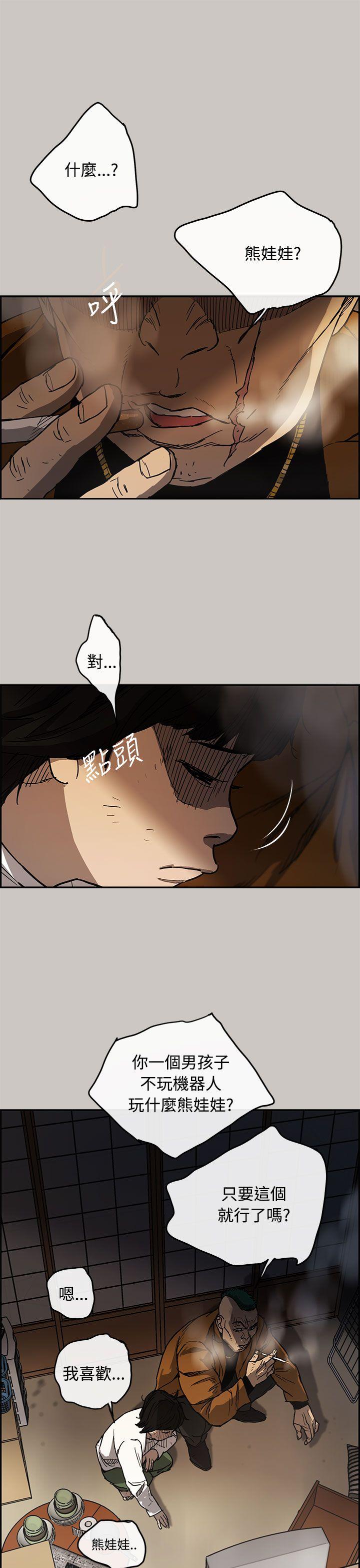 MAD:小姐与司机 第9話 第23页