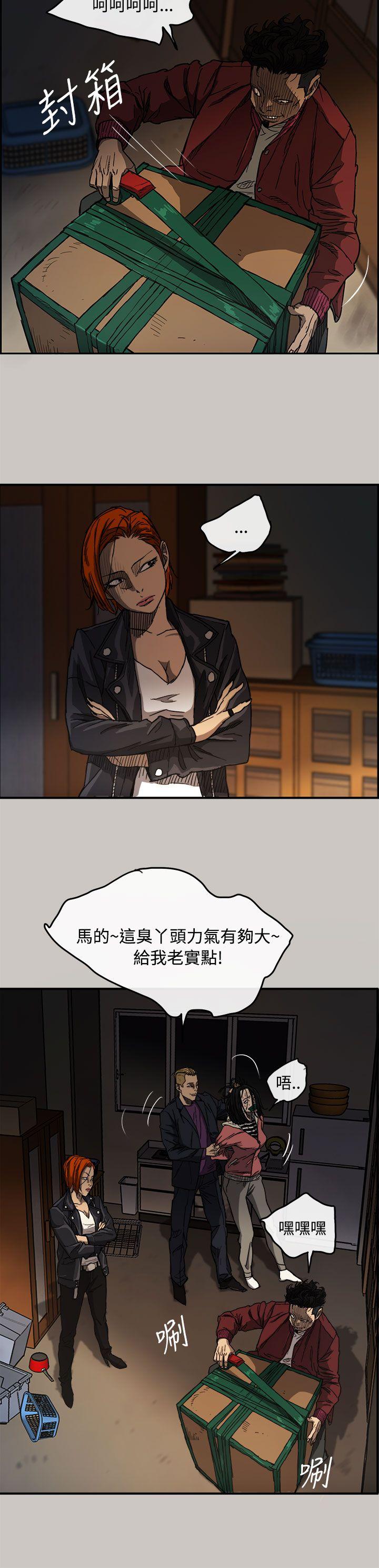 MAD:小姐与司机 第9話 第26页